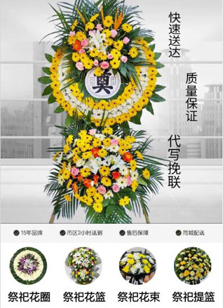 山东青岛市北区敦化路街道西吴路社区花圈代送